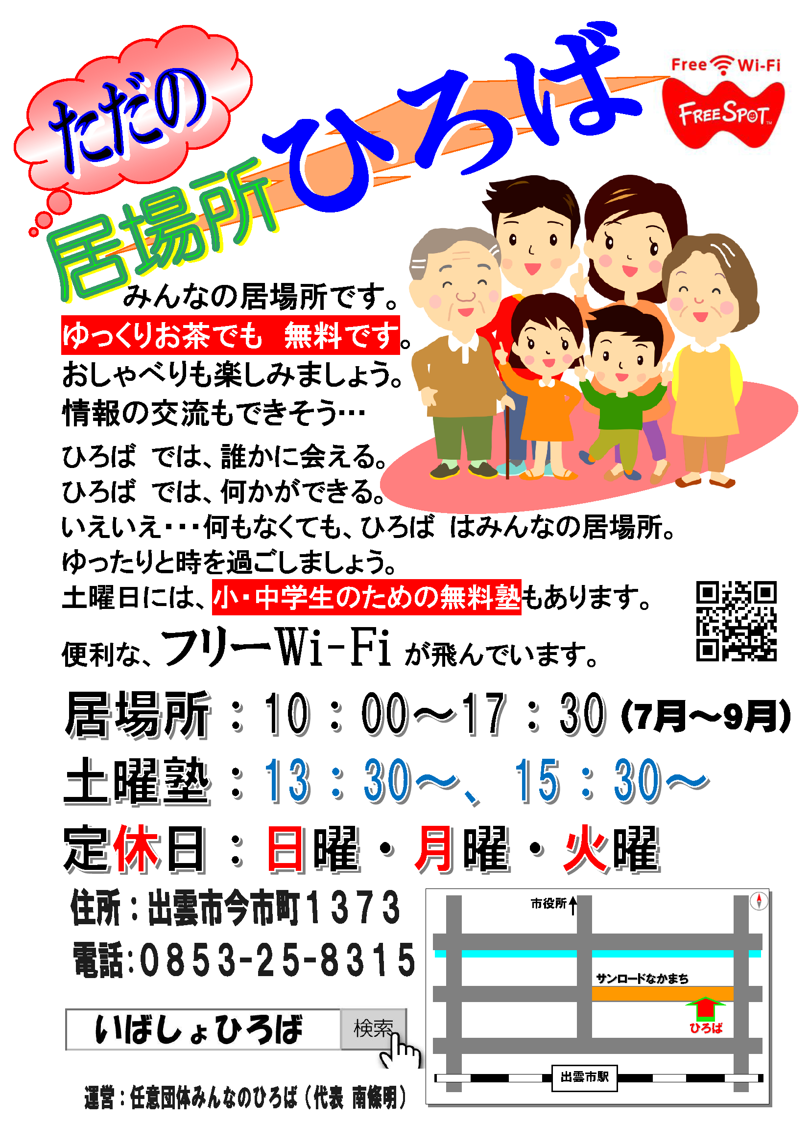 居場所ひろばチラシ